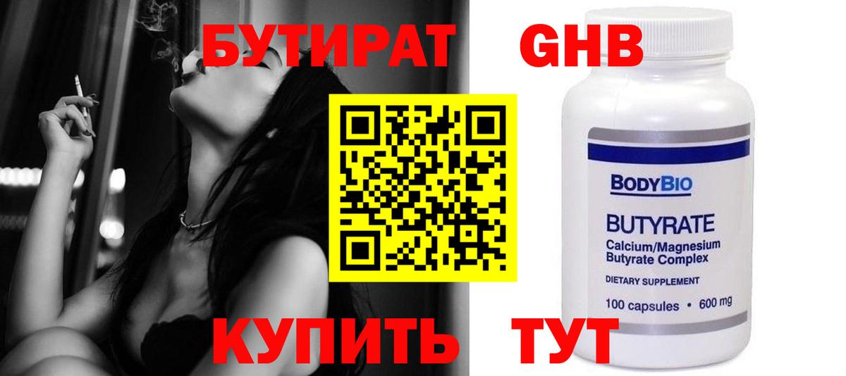Асбест  Бутират 99%  Вход с VPN 