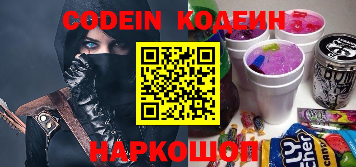 Кодеин Purple Drank  Codein напиток Lean (лин)  наркотики  Вход с VPN  Асбест 