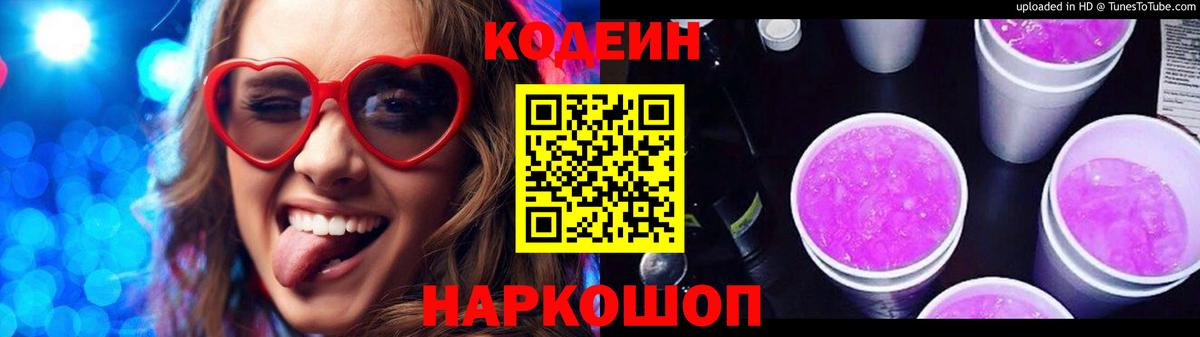 Codein напиток Lean (лин) Асбест