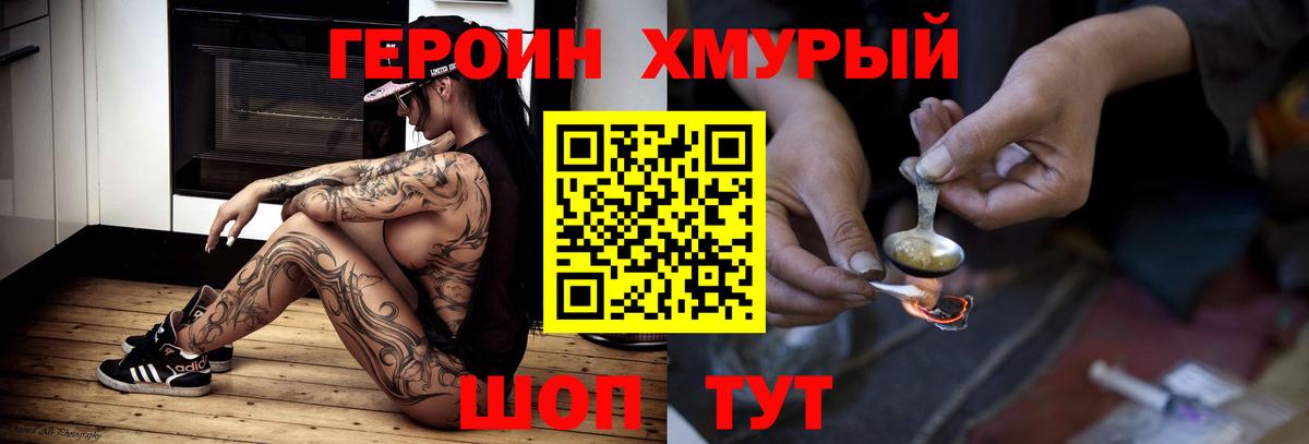 ГЕРОИН белый Асбест